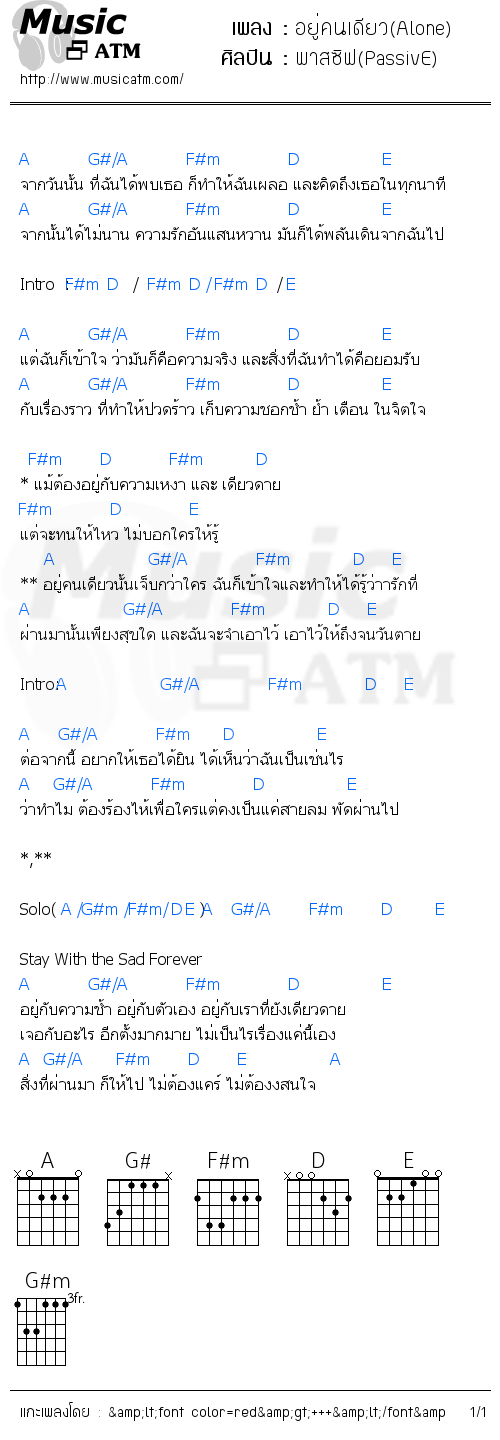 คอร์ดเพลง อยู่คนเดียว(Alone)