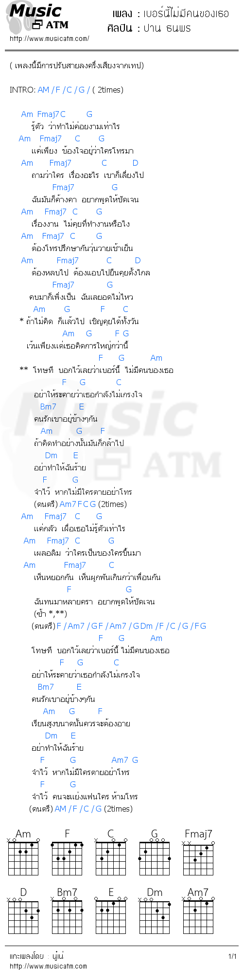 คอร์ดเพลง เบอร์นี้ไม่มีคนของเธอ