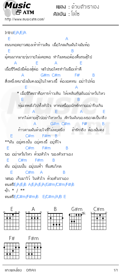 คอร์ดเพลง ด้วยตัวเราเอง