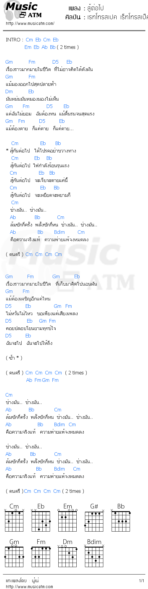 คอร์ดเพลง สู้ต่อไป