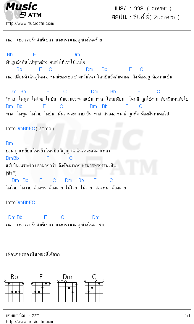 คอร์ดเพลง ทาส ( cover )