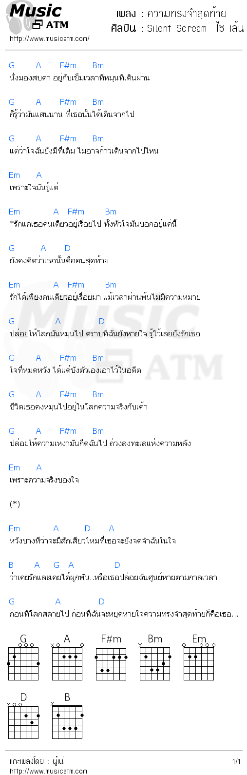 คอร์ดเพลง ความทรงจำสุดท้าย