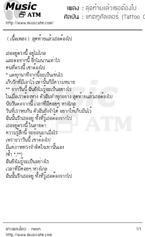 คอร์ดเพลง สุดท้ายแล้วเธอต้องไป