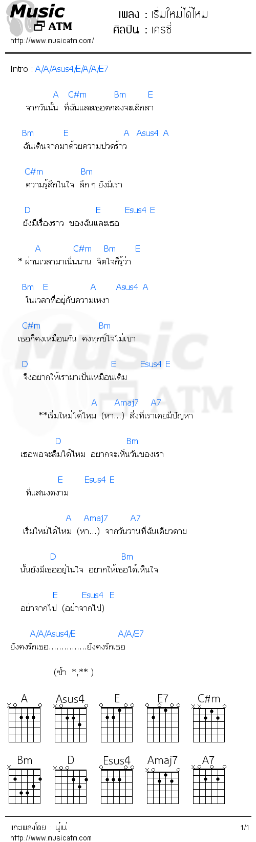 คอร์ดเพลง เริ่มใหม่ได้ไหม