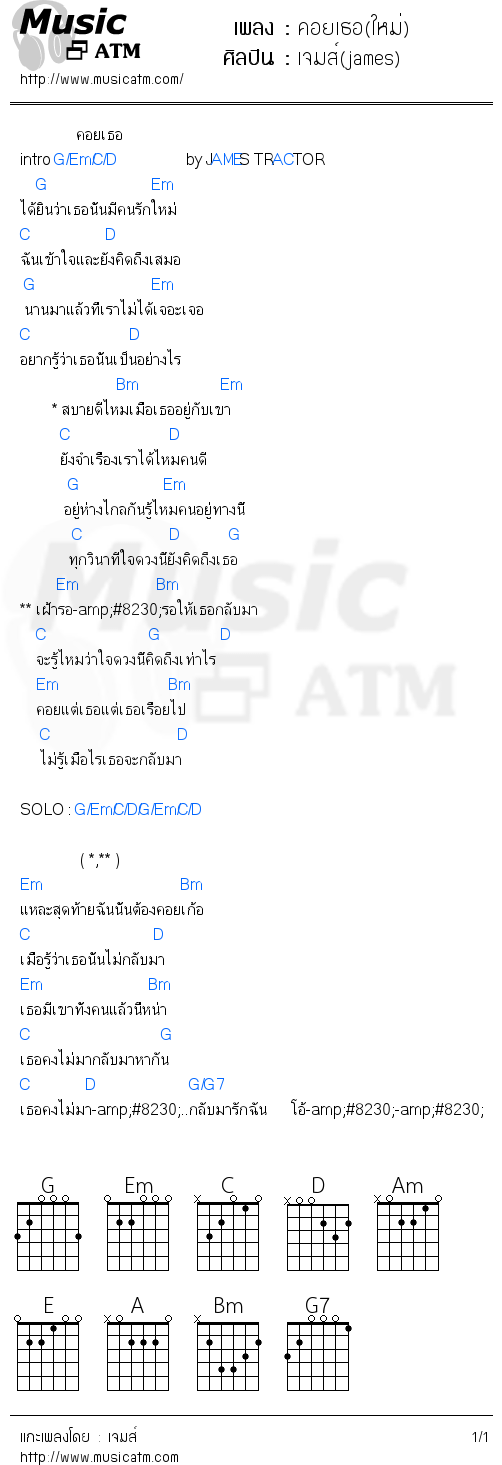 คอร์ดเพลง คอยเธอ(ใหม่)