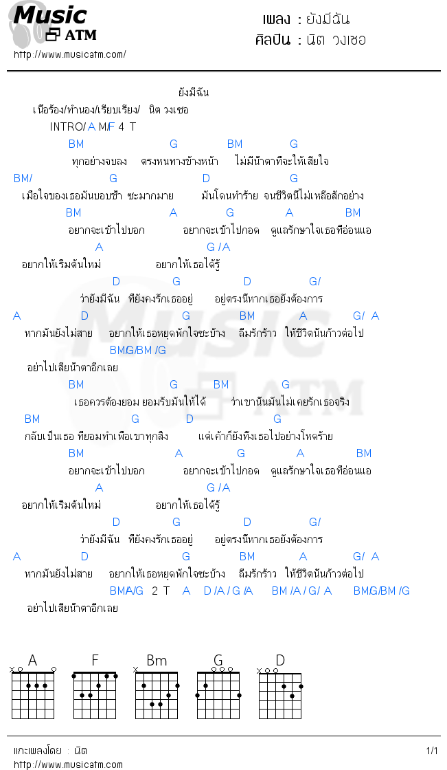 คอร์ดเพลง ยังมีฉัน