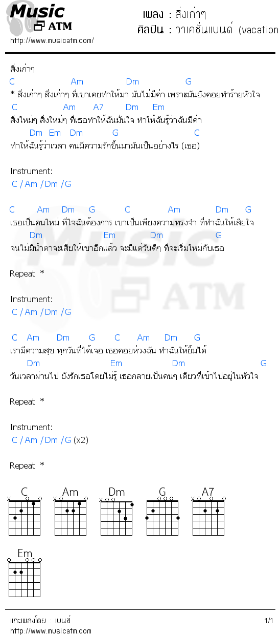 คอร์ดเพลง สิ่งเก่าๆ