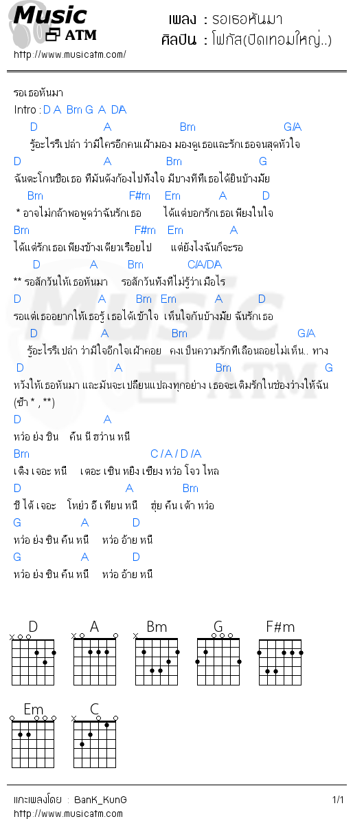 คอร์ดเพลง รอเธอหันมา