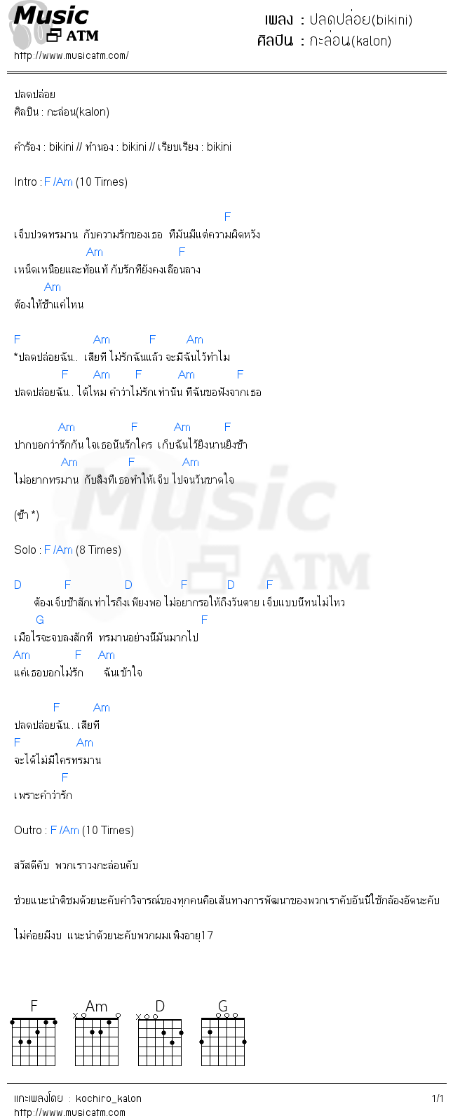 คอร์ดเพลง ปลดปล่อย(bikini)