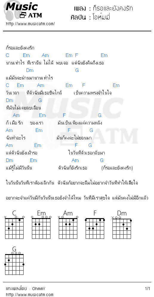 คอร์ดเพลง ก็รอและยังคงรัก