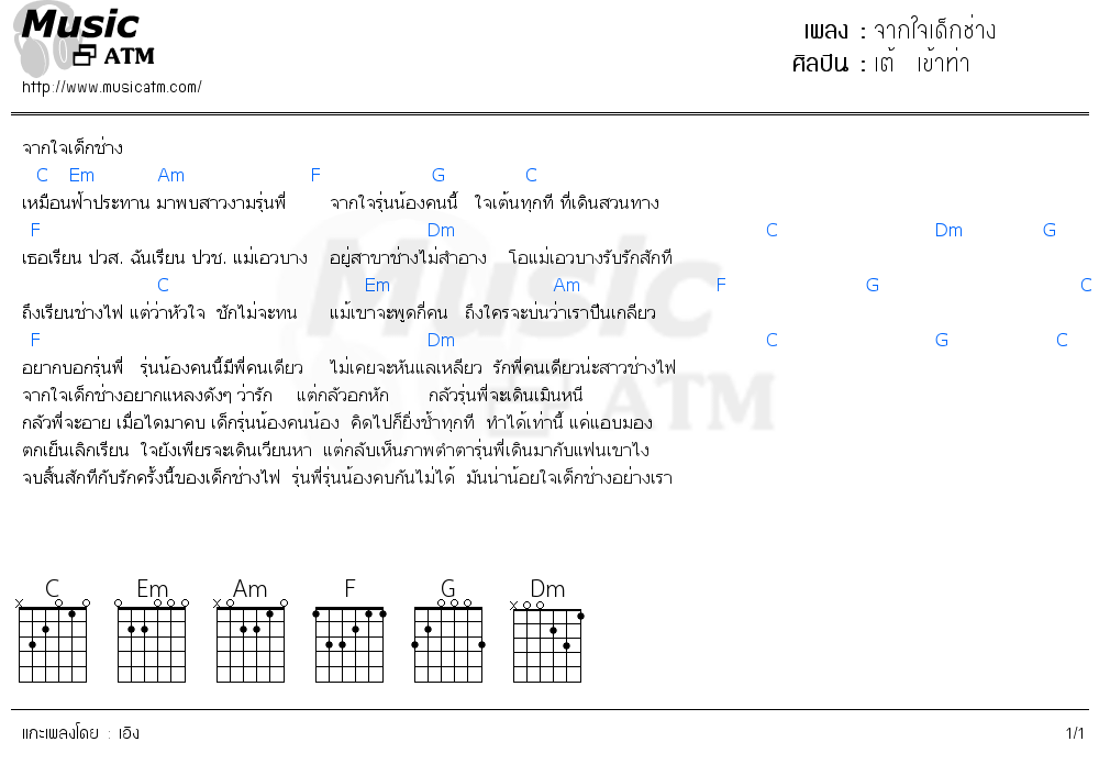 คอร์ดเพลง จากใจเด็กช่าง