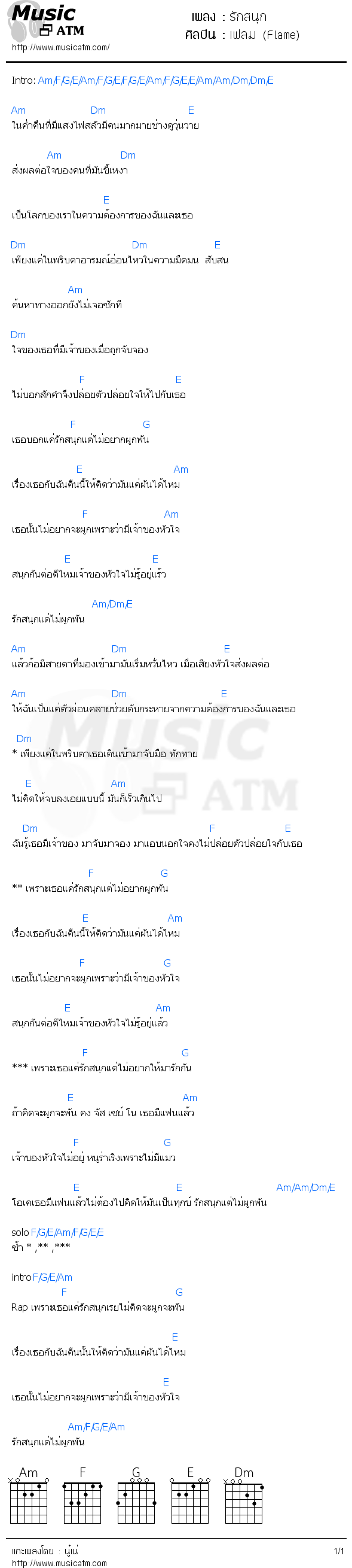 คอร์ดเพลง รักสนุก