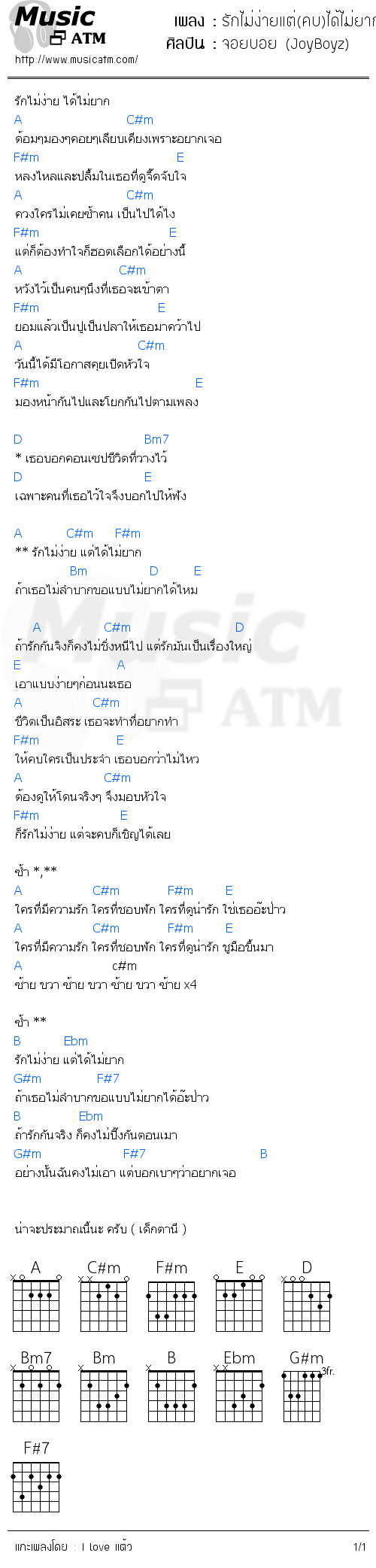 คอร์ดเพลง รักไม่ง่ายแต่(คบ)ได้ไม่ยาก