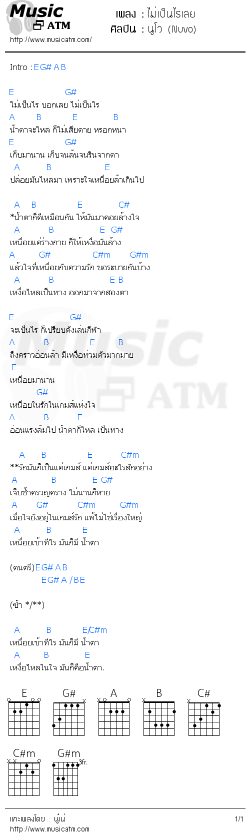 คอร์ดเพลง ไม่เป็นไรเลย