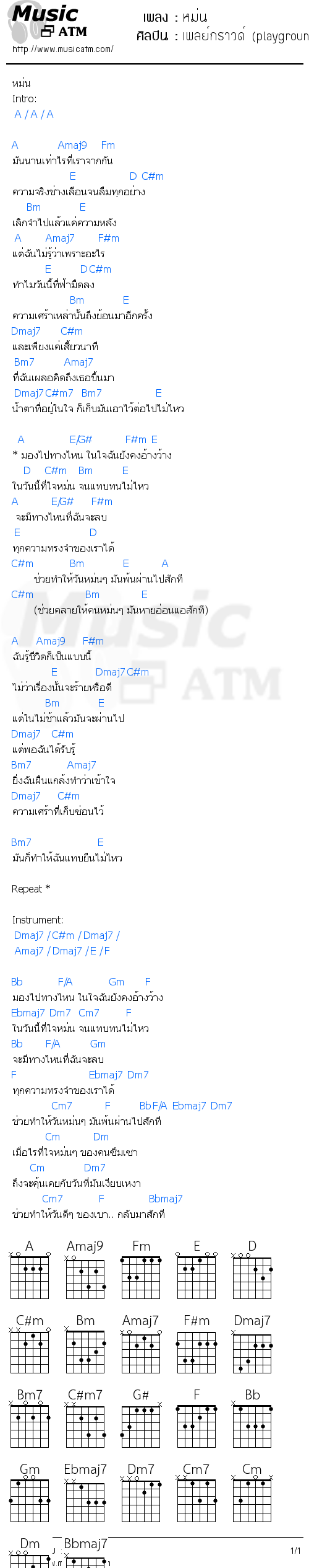 คอร์ดเพลง หม่น