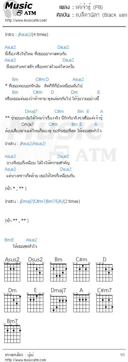 คอร์ดเพลง แค่เจ้าชู้ (PB)