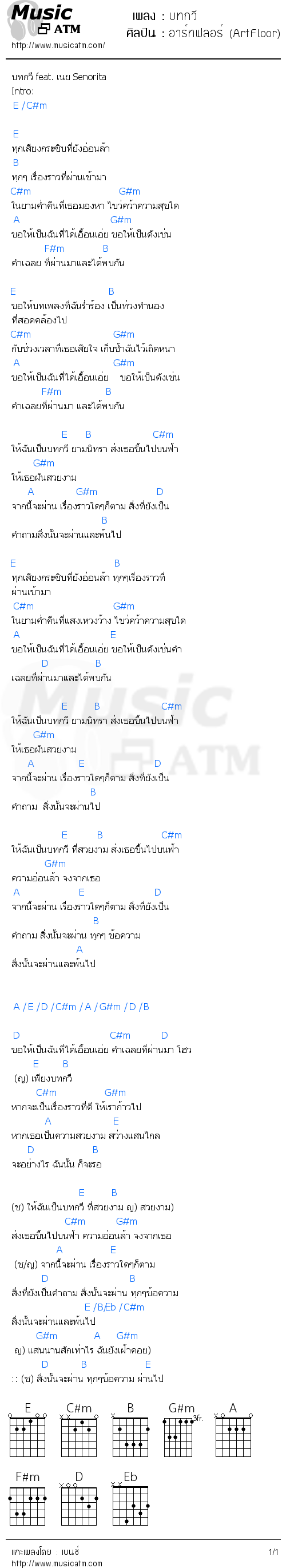 คอร์ดเพลง บทกวี