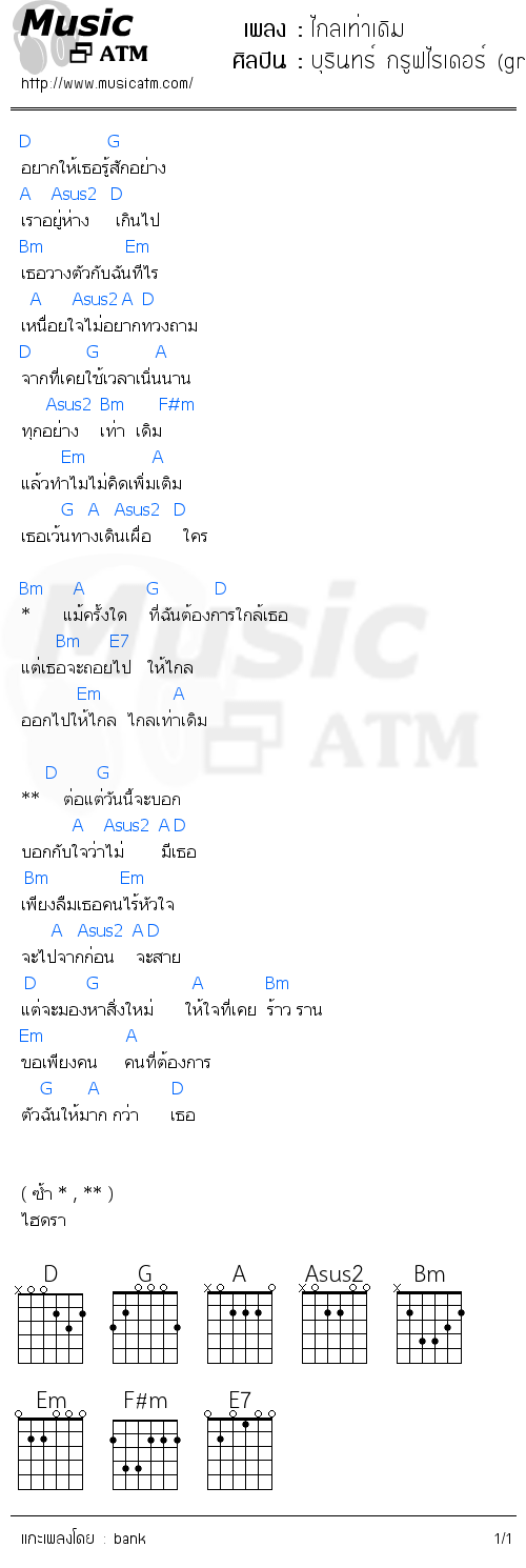 คอร์ดเพลง ไกลเท่าเดิม