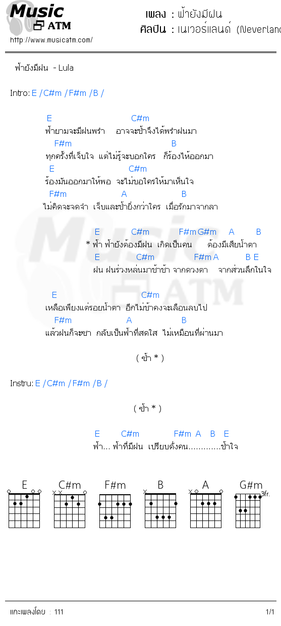 คอร์ดเพลง ฟ้ายังมีฝน