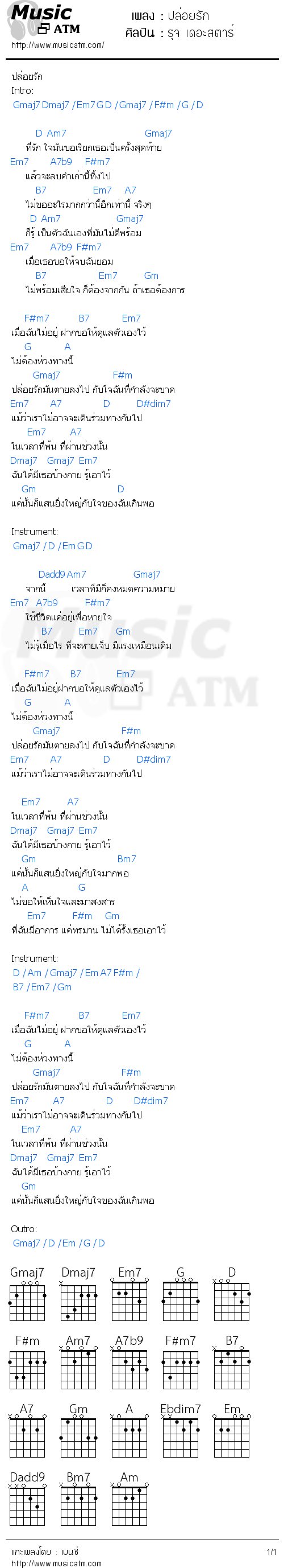 คอร์ดเพลง ปล่อยรัก