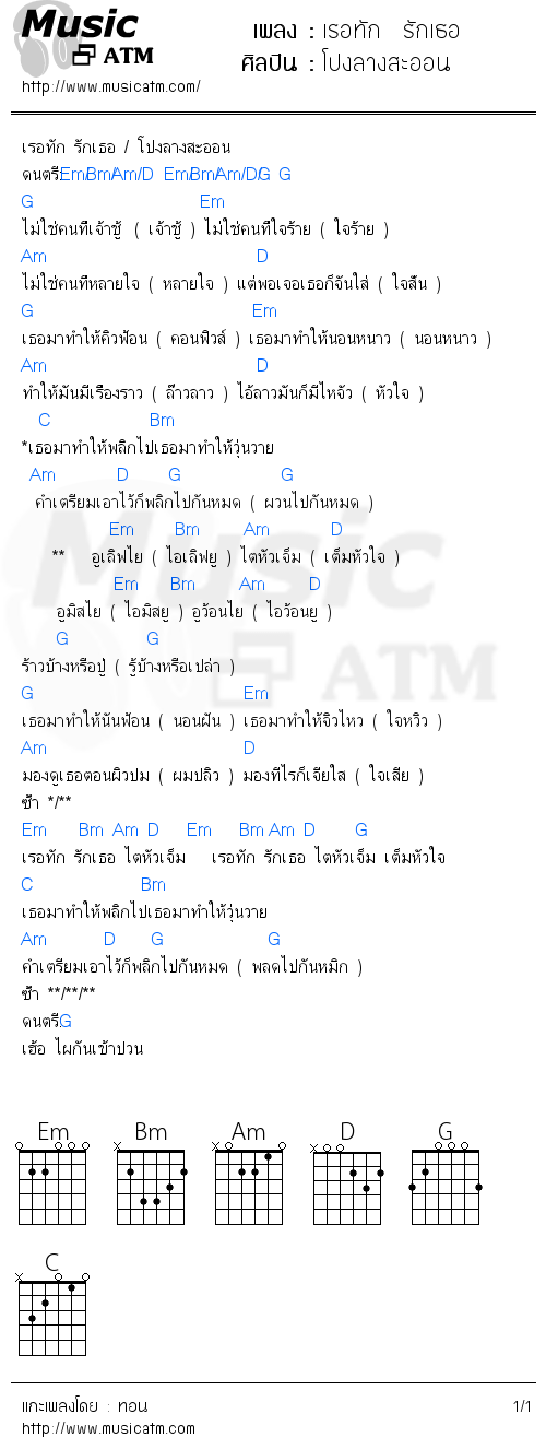 คอร์ดเพลง เรอทัก  รักเธอ