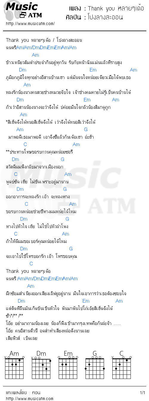 คอร์ดเพลง Thank you หลายๆเด้อ