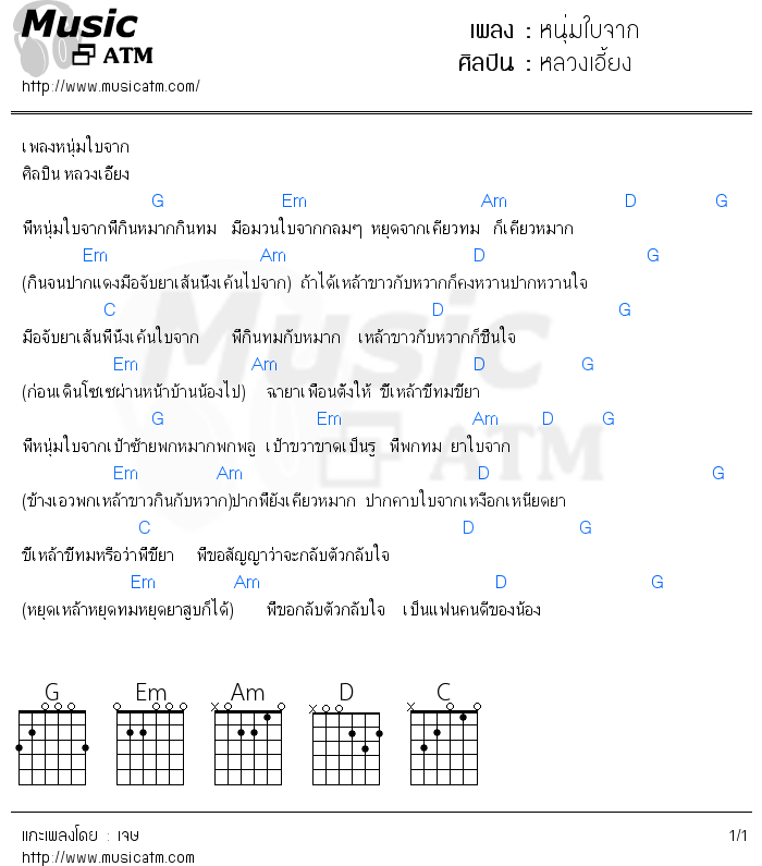 คอร์ดเพลง หนุ่มใบจาก