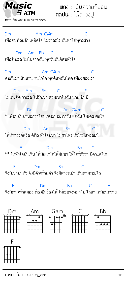 คอร์ดเพลง เป็นควายก็ยอม