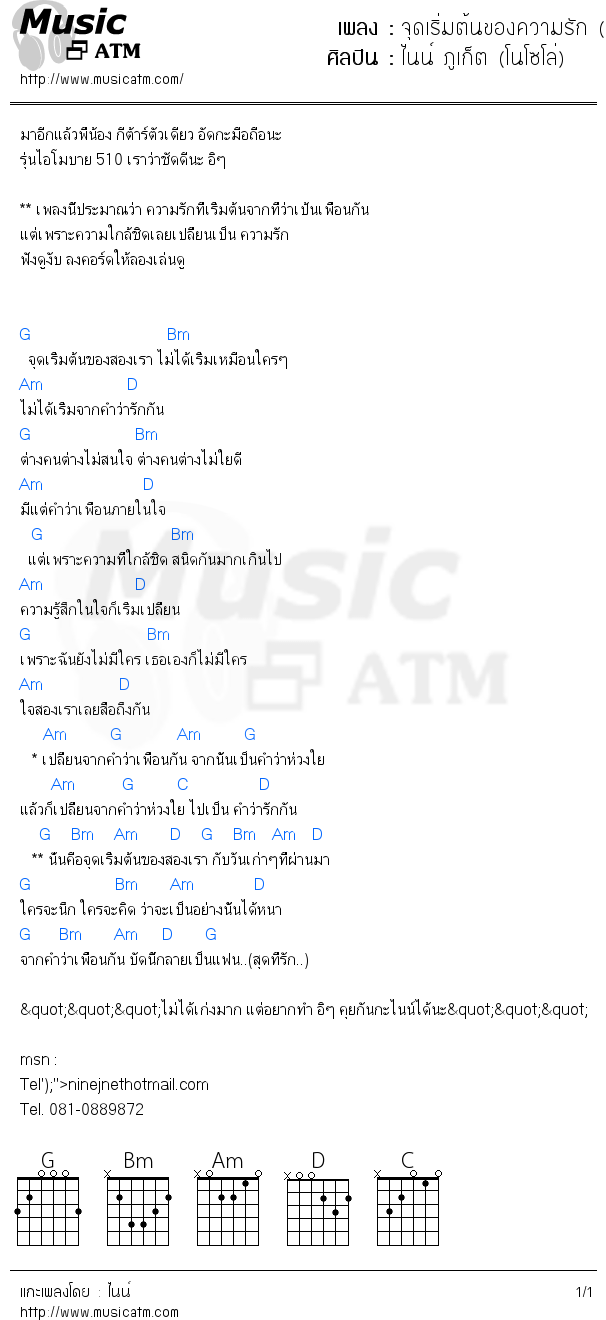 คอร์ดเพลง จุดเริ่มต้นของความรัก (จากคำว่าเพื่อน..)