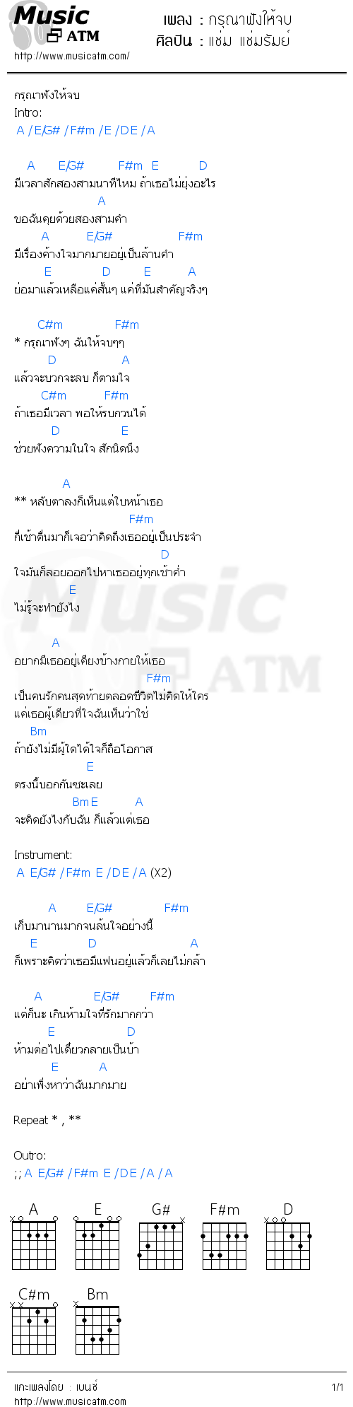 คอร์ดเพลง กรุณาฟังให้จบ