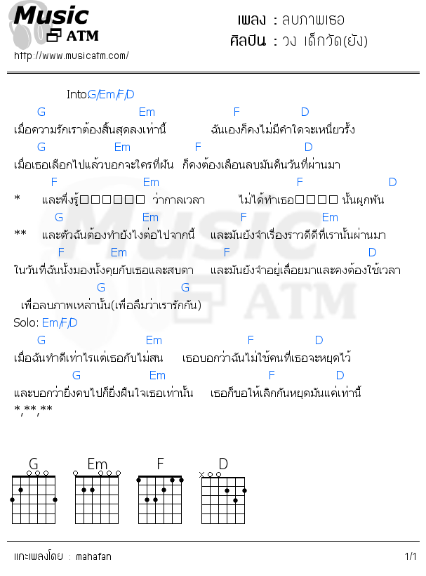 คอร์ดเพลง ลบภาพเธอ