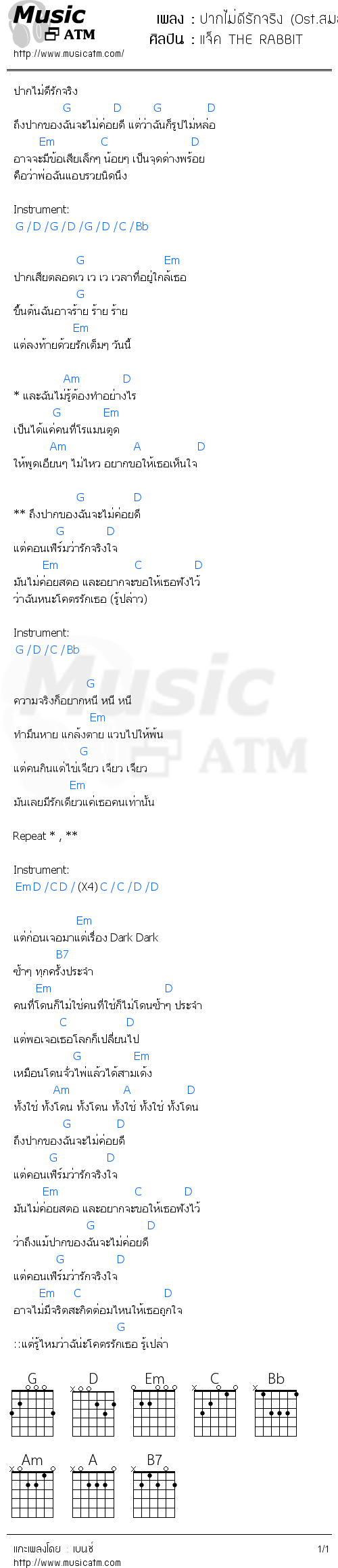 คอร์ดเพลง ปากไม่ดีรักจริง (Ost.สมอล์รู กรูแนว)