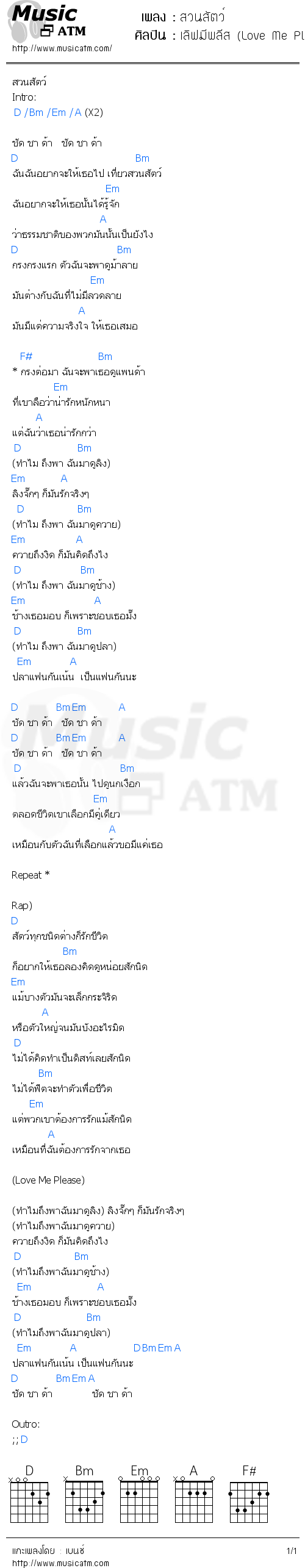 คอร์ดเพลง สวนสัตว์