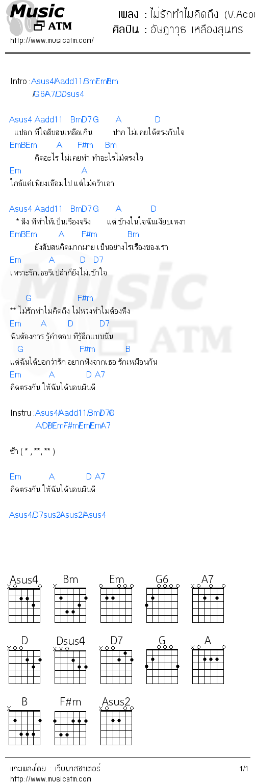 คอร์ดเพลง ไม่รักทำไมคิดถืง (V.Acoustic (ตลาด โรงเจ ลิเก ความรัก))