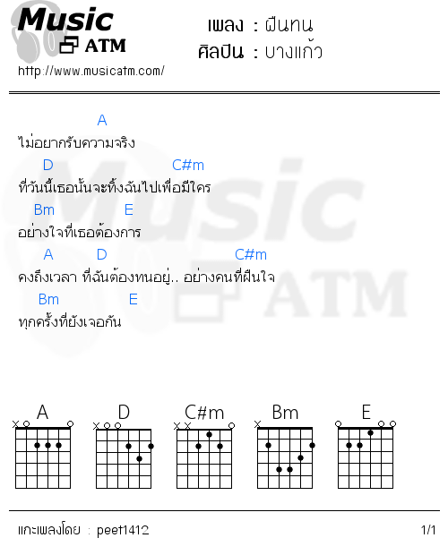 คอร์ดเพลง ฝืนทน