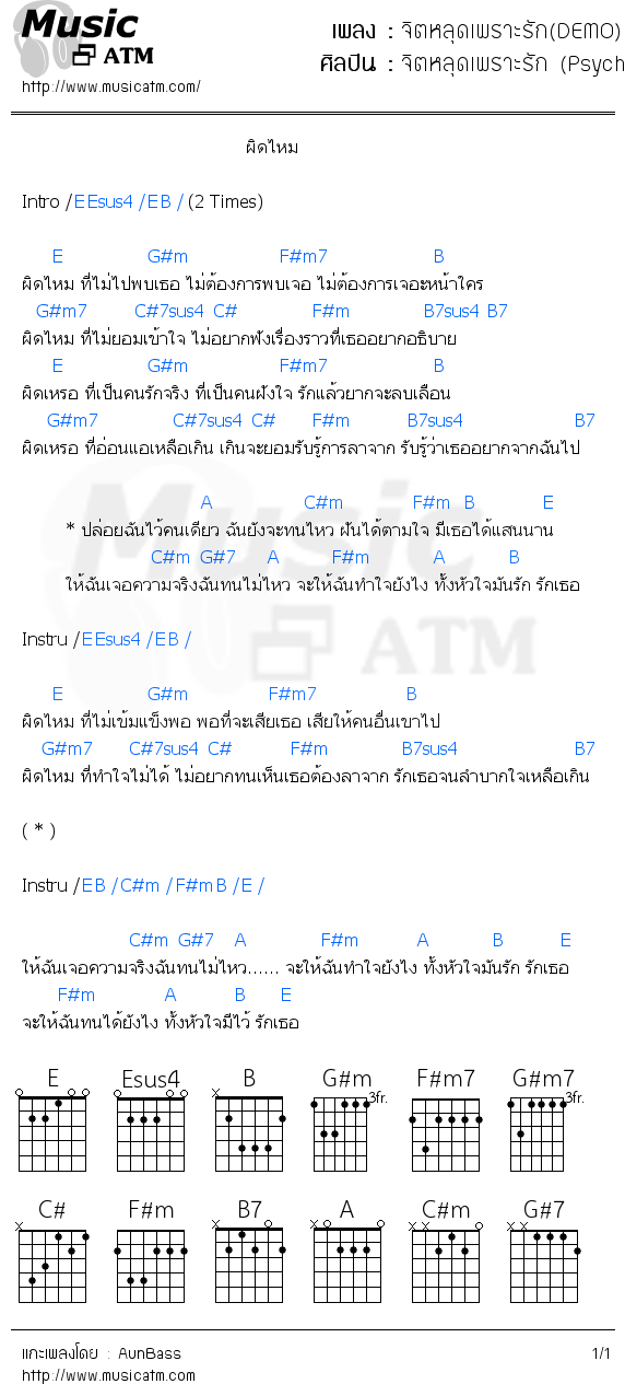 คอร์ดเพลง จิตหลุดเพราะรัก(DEMO)