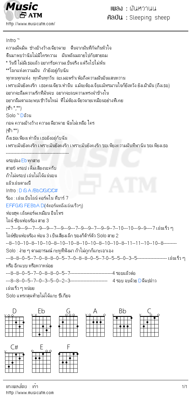 คอร์ดเพลง ฝันหวานน