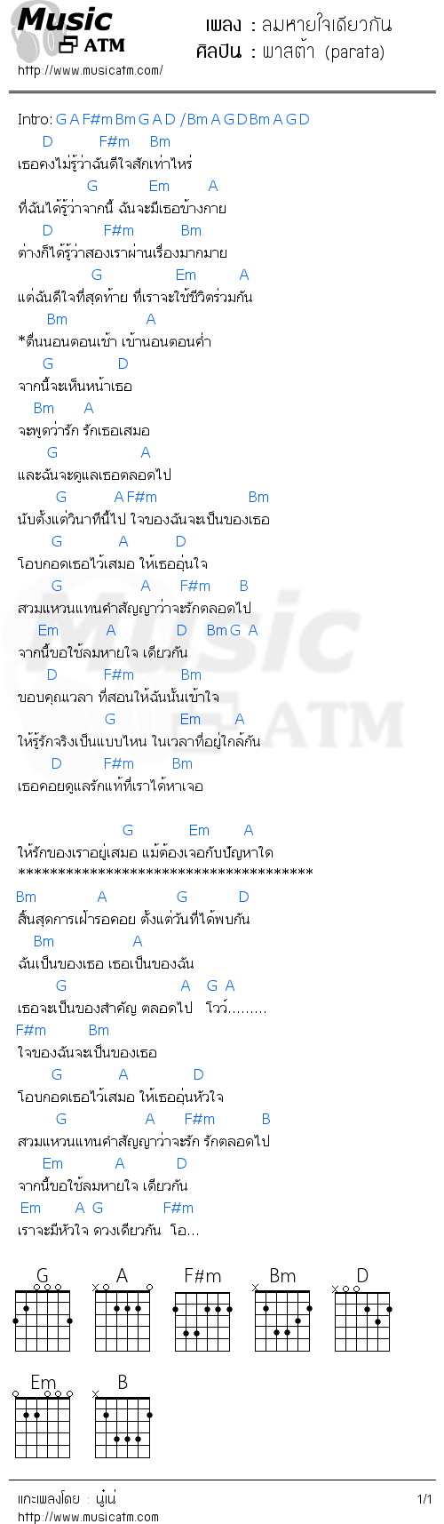 คอร์ดเพลง ลมหายใจเดียวกัน