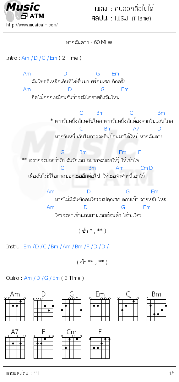 คอร์ดเพลง คบออกสื่อไม่ได้