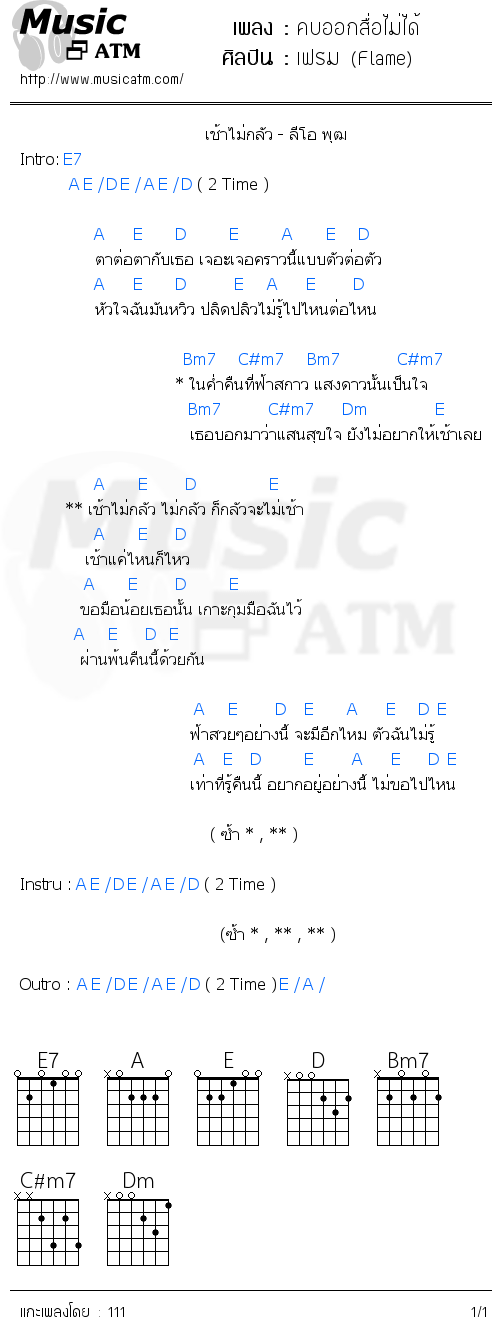 คอร์ดเพลง คบออกสื่อไม่ได้