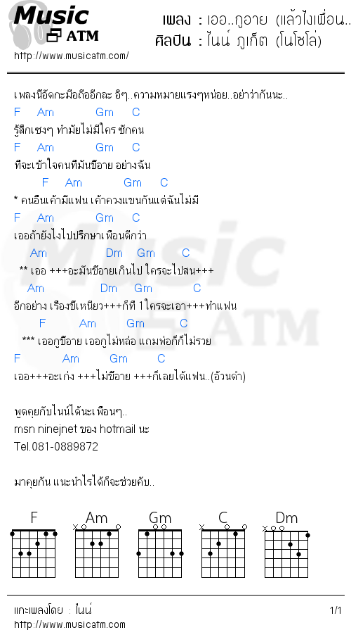 คอร์ดเพลง เออ..กูอาย (แล้วไงเพื่อน..)