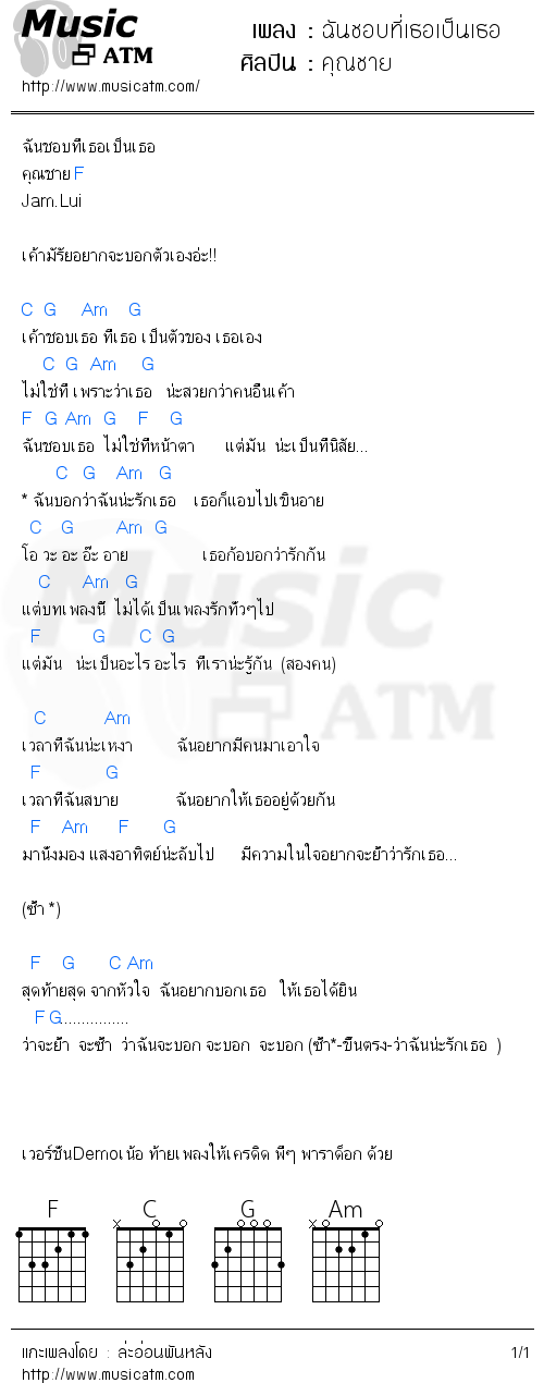 คอร์ดเพลง ฉันชอบที่เธอเป็นเธอ