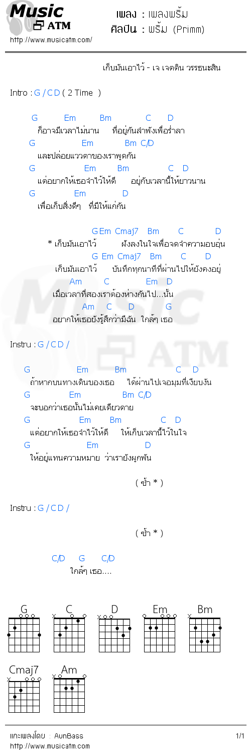 คอร์ดเพลง เพลงพริ้ม