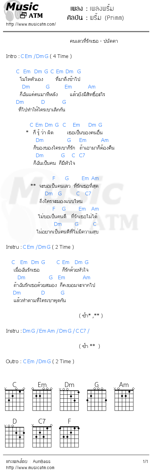 คอร์ดเพลง เพลงพริ้ม