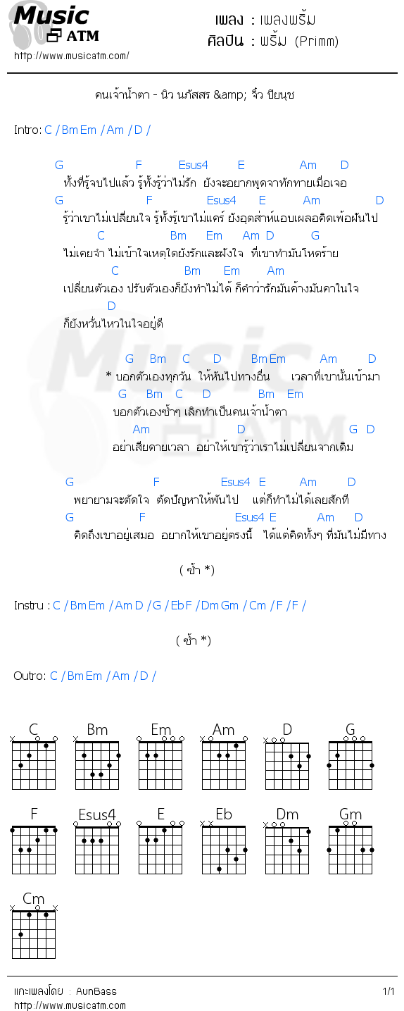 คอร์ดเพลง เพลงพริ้ม