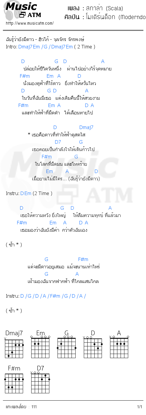 คอร์ดเพลง สกาล่า (Scala)