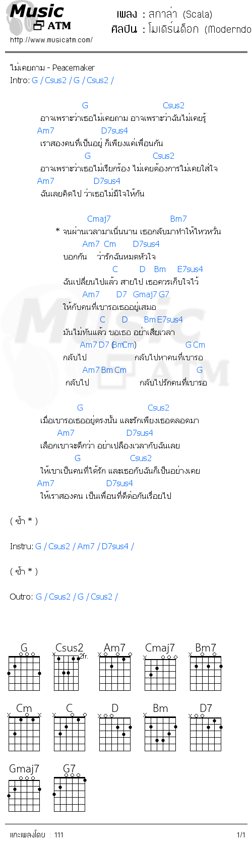 คอร์ดเพลง สกาล่า (Scala)