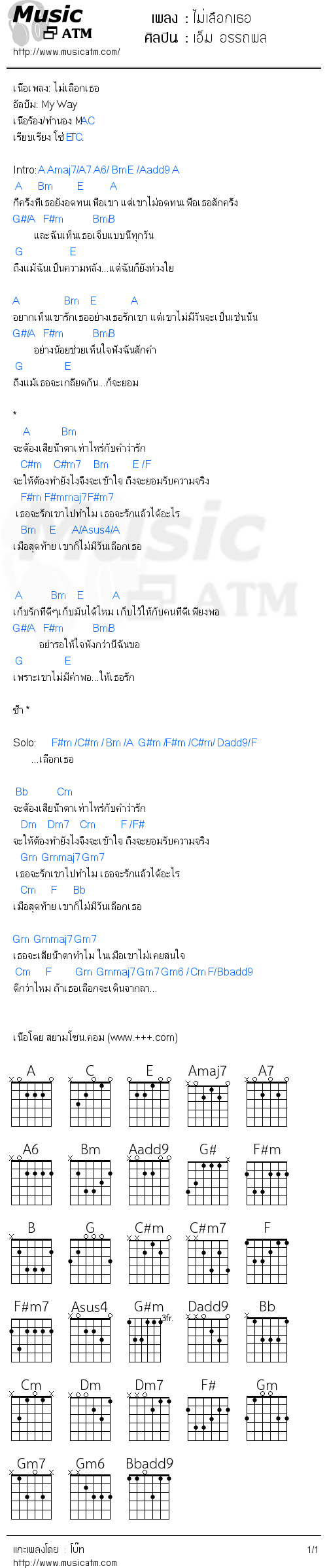 คอร์ดเพลง ไม่เลือกเธอ