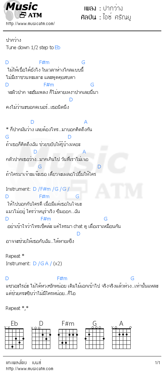 คอร์ดเพลง ปากว่าง