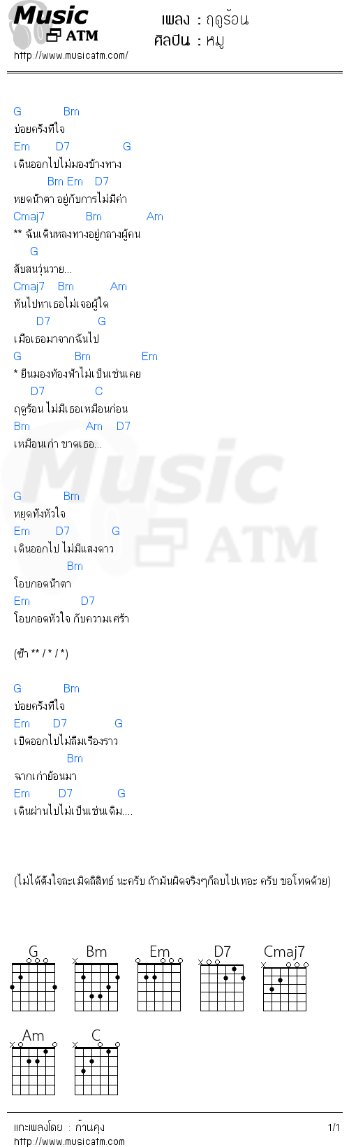 คอร์ดเพลง ฤดูร้อน